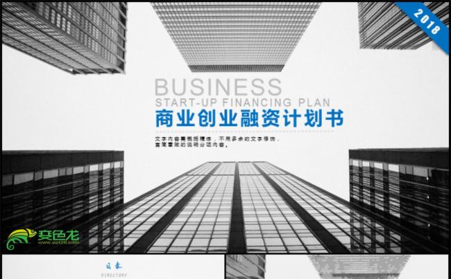 大气营销策划创业融资商业计划书PPT模板缩略图