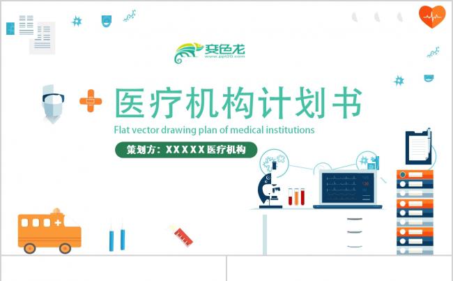 医学图表图片医疗介绍案例展示PPT模板素材 下载缩略图