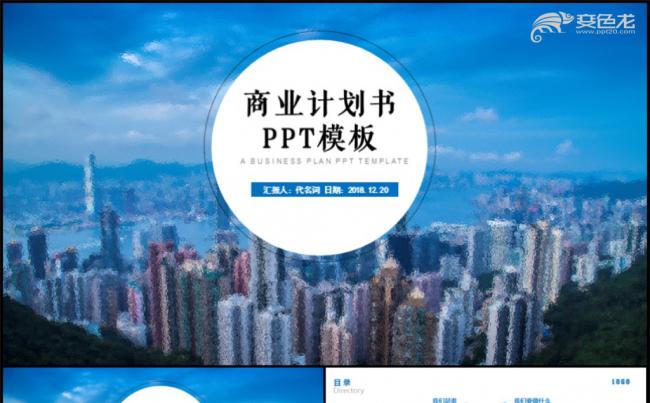 2018年大气简约商业计划书策划案PPT模板缩略图