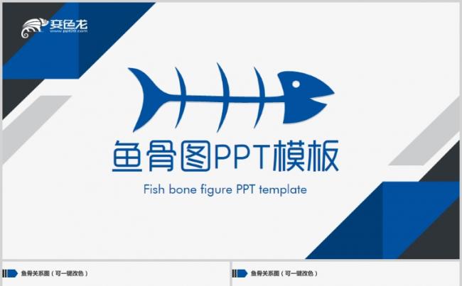 最新版鱼骨图PPT品管圈因果图石川图QC图表缩略图