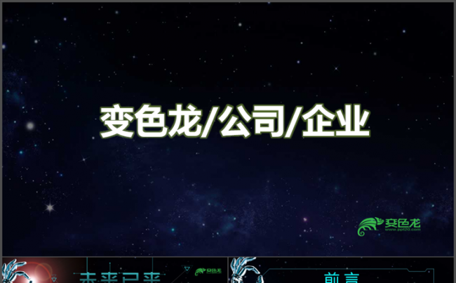 项目介绍 招商  发布会 商业计划书 创业企业宣传 大数据缩略图
