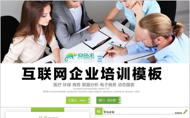 大气公司人力资源管理培训学习PPT素材下载缩略图