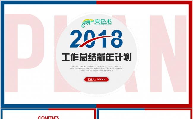 2018蓝黄简约工作总结年终总结PPT素材 下载缩略图
