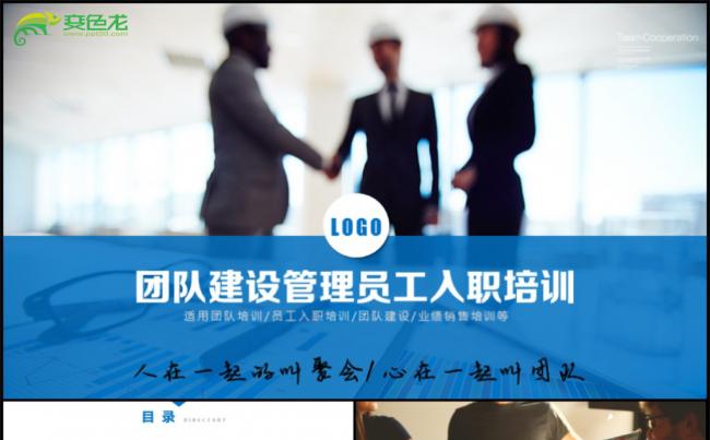 团队建设和管理培训新员工入职培训PPT模板缩略图