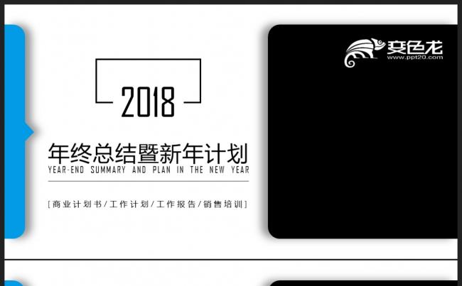 【2018】商务办公 蓝色创意极简 年终总结新年计划PPT缩略图
