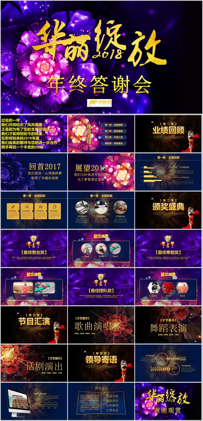 大型企业年会暨颁奖晚会