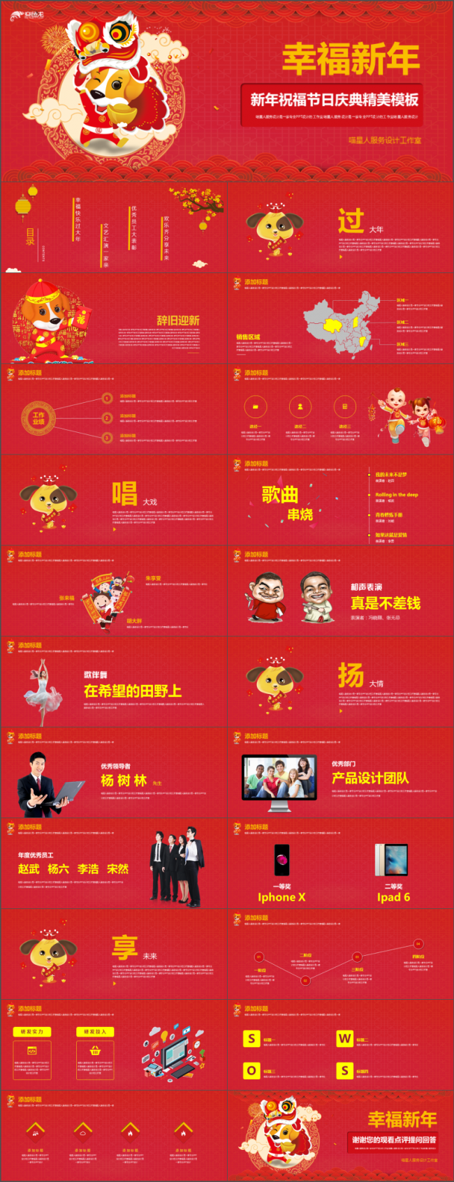 【超宽屏快乐新年】公司年会年终计划春节元旦聚会员工表彰模板