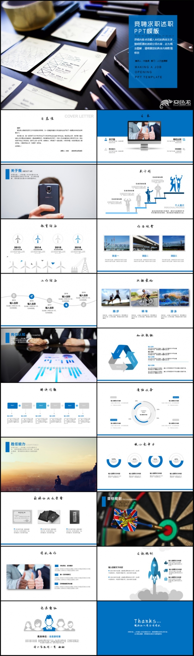 2018年简约实用岗位述职报告PPT动态模板