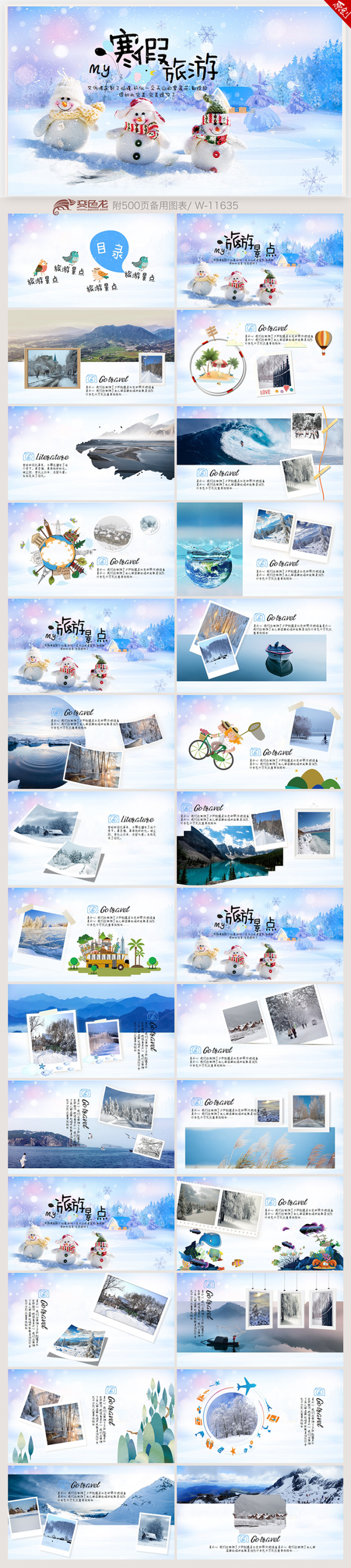 唯美雪人冬季旅游电子相册动态ppt模板