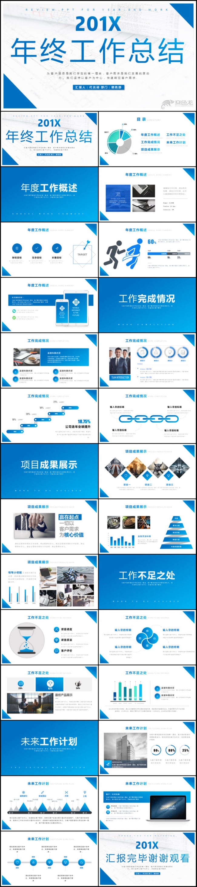 2018年蓝色简约工作总结年终总结PPT模板