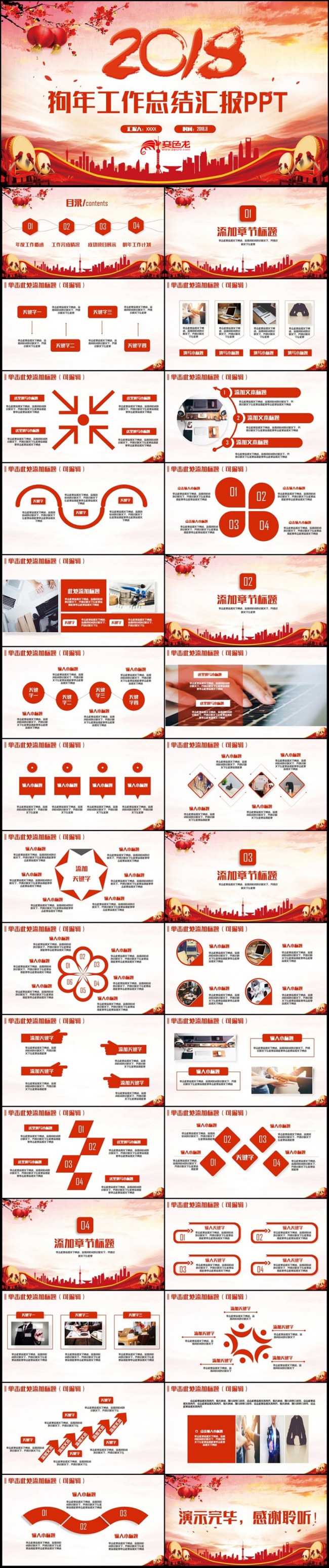 狗年工作总结年终总结2018工作计划商务汇报业绩PPT