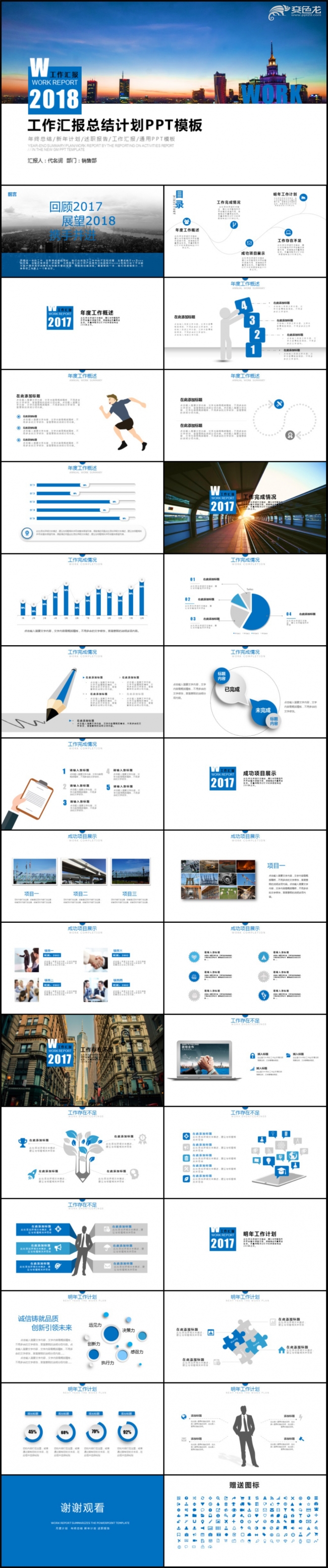 商务工作总结汇报计划年终总结PPT动态模板
