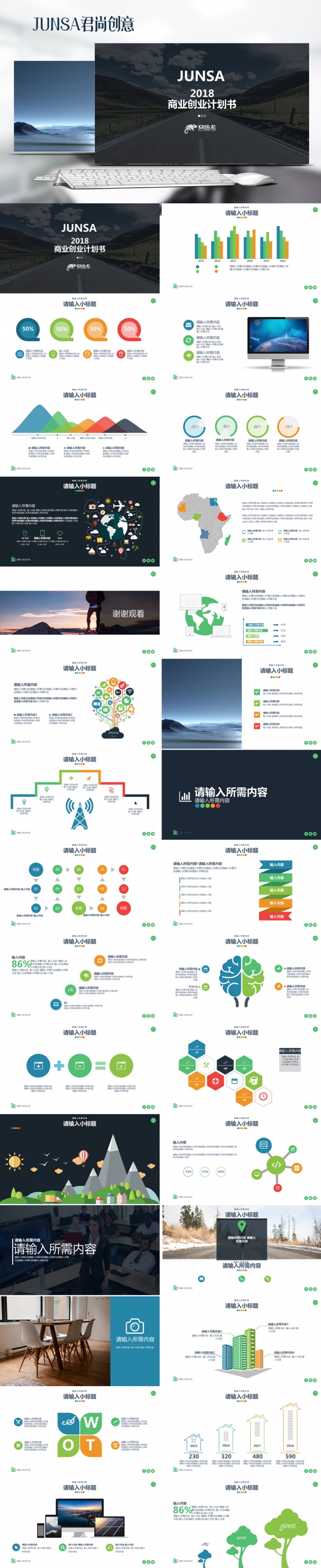 2018商业创业计划书