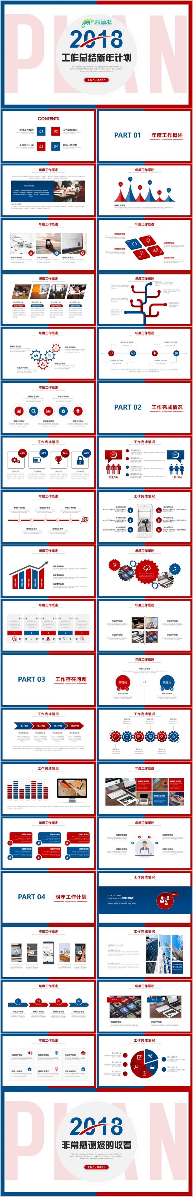 2018蓝黄简约工作总结年终总结PPT素材 下载