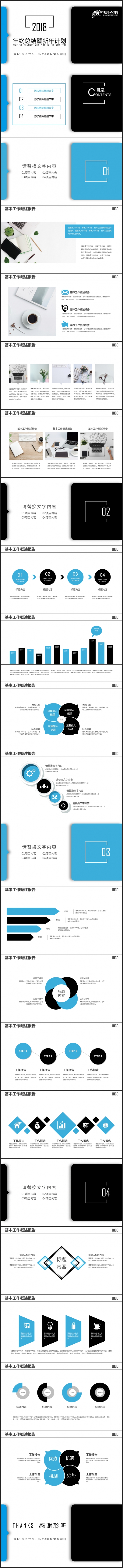 【2018】商务办公 蓝色创意极简 年终总结新年计划PPT