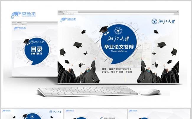 大学通用毕业答辩 开题报告 实习总结模版缩略图