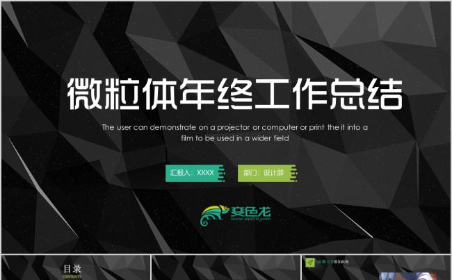  创意蓝色年终总结工作汇报计划PPT模板素材 下载缩略图