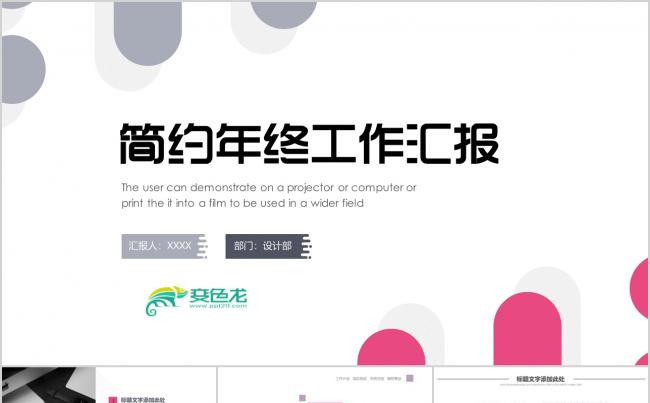 创意立体2018年终工作总结ppt模板素材 下载缩略图