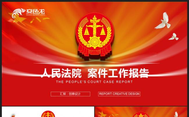 【人民法院】法律服务 律师事务所 法律援助 案件审理PPT缩略图