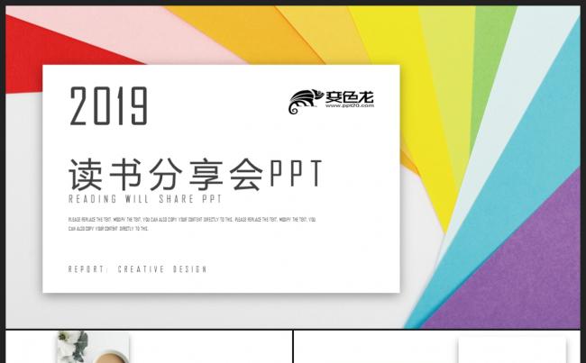 【教育培训】读书分享会教育教学工作计划公开课培训课件PPT缩略图
