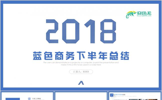 2018蓝色简约工作总结年终总结PPT素材缩略图