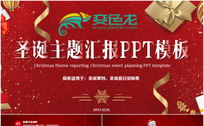 【圣诞节】圣诞主题汇报总结圣诞活动策划PPT模板缩略图