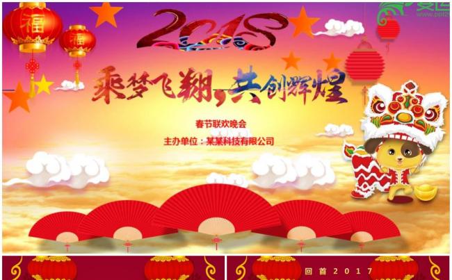 2018年会总结计划PPT缩略图