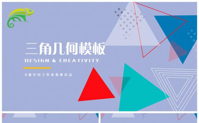 三角几何模板缩略图