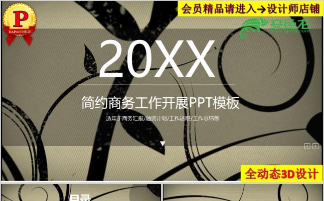 简约商务工作总结2018年年会颁奖典礼年终总结活动PPT模板缩略图
