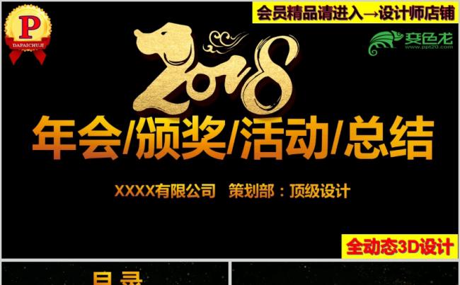 2018年大气黑金色年会颁奖典礼年终总结活动PPT模板缩略图