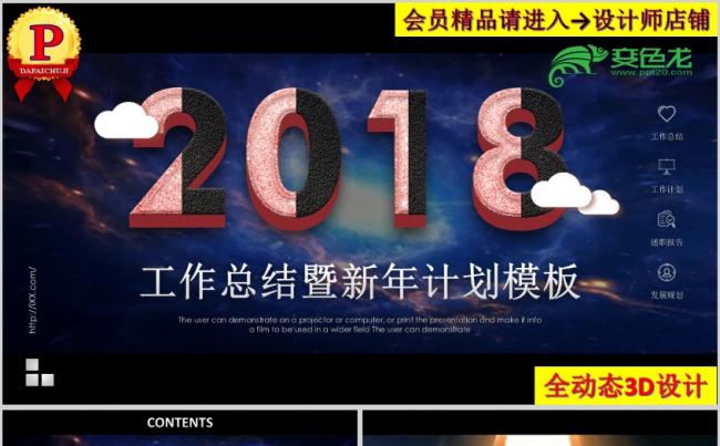 最新版2018年大气黑金色年会颁奖典礼年终总结活动PPT模板缩略图