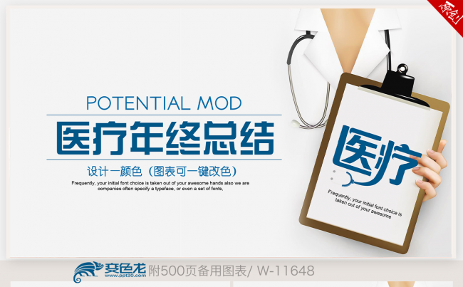 创意时尚医疗医学年终工作总结动态PPT模板缩略图