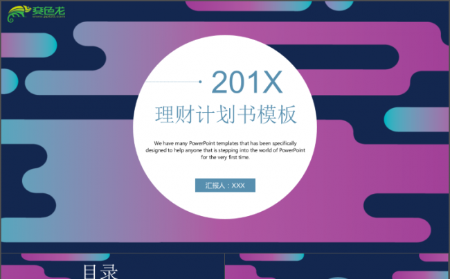 商务理财策划计划总结通用商务模板架构完整商务汇报模板缩略图