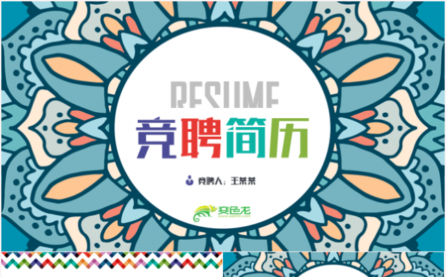 创意大气岗位竞聘求职简历述职报告PPT模板缩略图