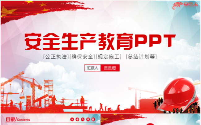 简约安全生产月知识教育培训PPT模板缩略图