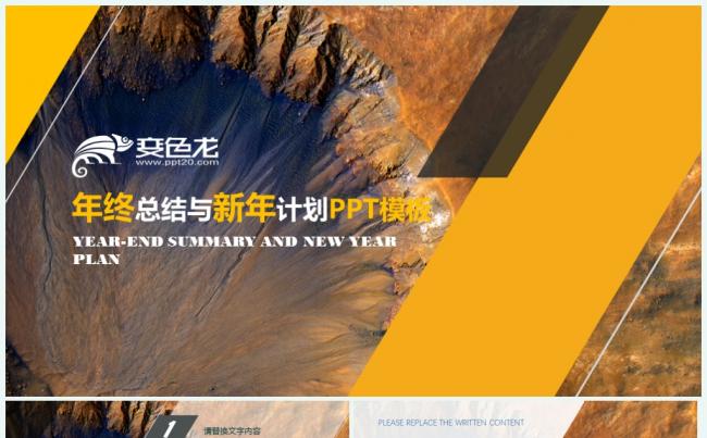 高端大气矿石企业文化PPT模板缩略图