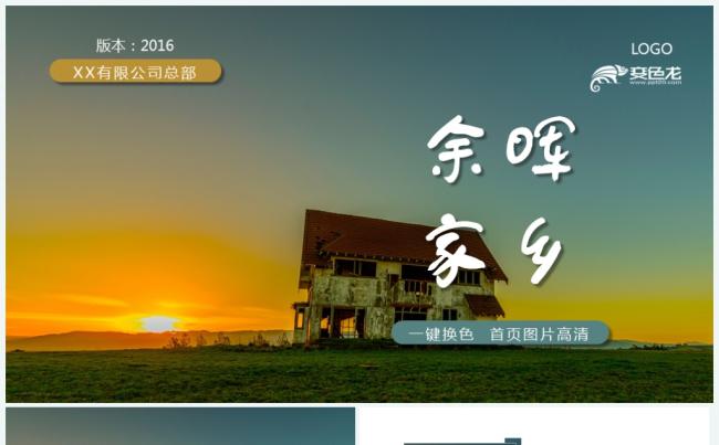 唯美黄昏屋子工作总结计划PPT模板缩略图