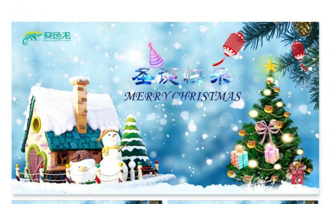 【飞哥PPT】圣诞快乐通用简约工作总结活动策划教育推广PPT缩略图