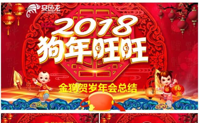 2018狗年春节企业公司联欢晚会年会优秀员工颁奖典礼缩略图