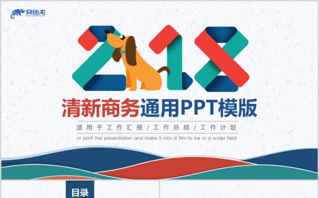 2018创意实用最新年终总结汇报ppt模板缩略图