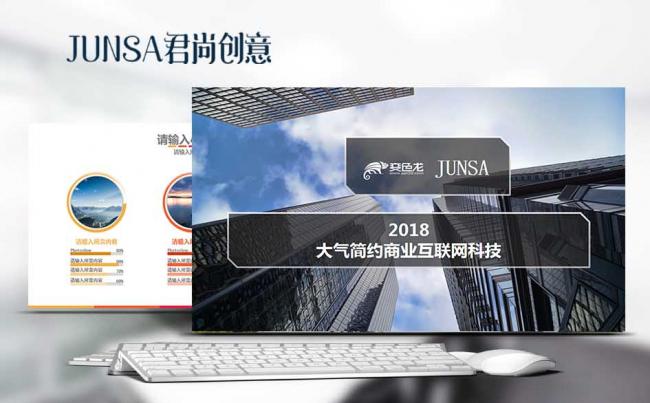 2018大气简约商业互联网科技缩略图