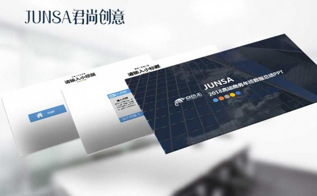 2018高端商务年终数据总结PPT缩略图