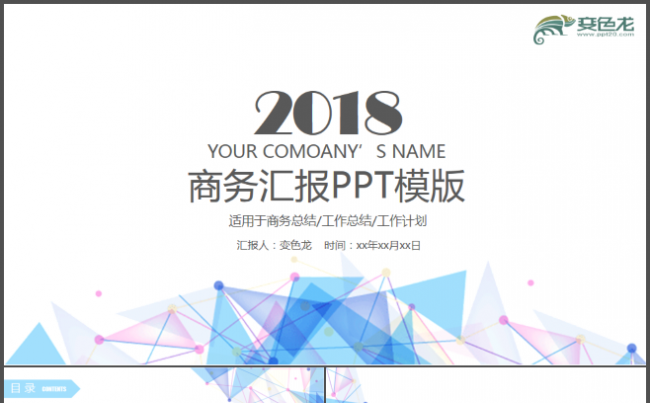 蓝粉商务汇报动态ppt缩略图