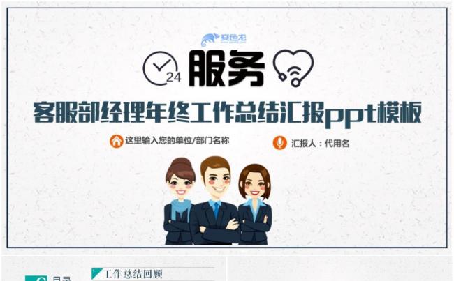 客服部经理年终工作总结汇报工作计划金融互联网科技ppt模板缩略图