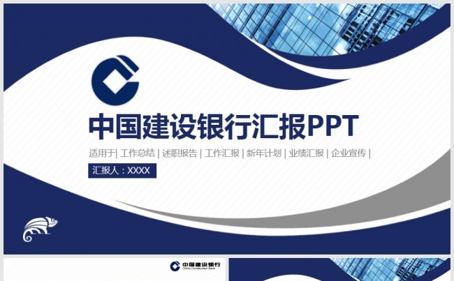 扁平化简约商务蓝色中国建设银行2018工作计划总结汇报PPT缩略图