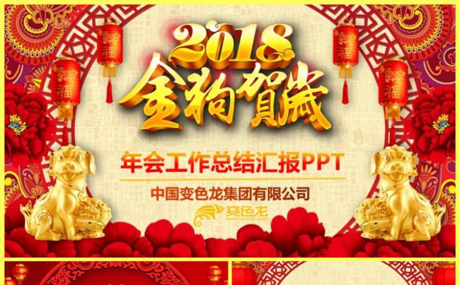 震撼2018年会颁奖典礼员工表彰大会工作计划狗年通用PPT缩略图