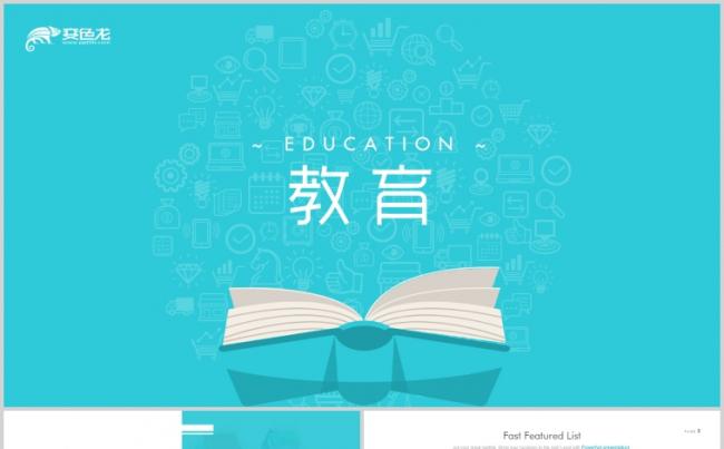 教育培训机构通用营销策划品牌介绍PPT缩略图