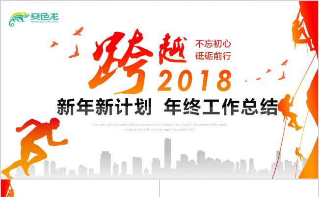 2018红色简约工作总结年终总结PPT下载缩略图