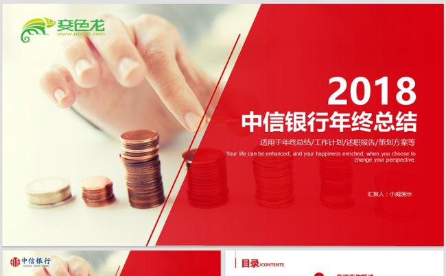【dai】中信银行工作总结述职报告新年计划工作汇报PPT模板缩略图