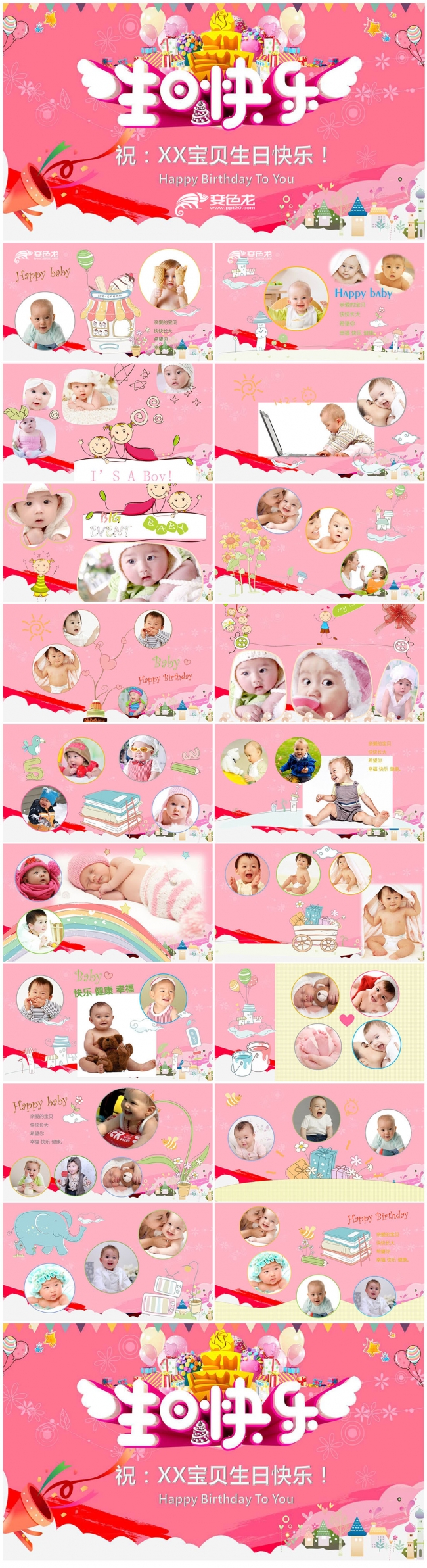 宝宝宝贝百日宴生日快乐电子相册PPT模板